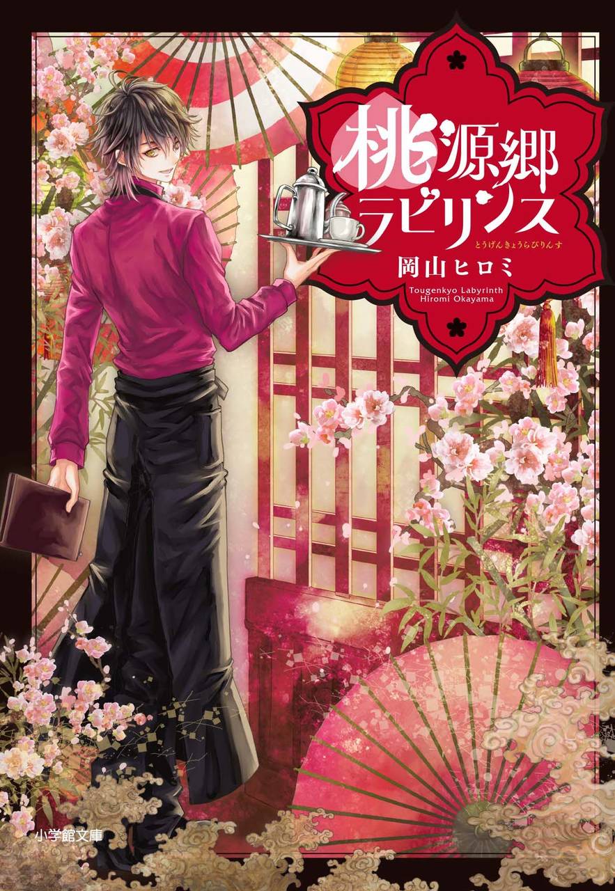 ⿃越裕貴が桃太郎の転⽣者に――!? 『桃源郷ラビリンス』⼩説×舞台×実写映画で始動
