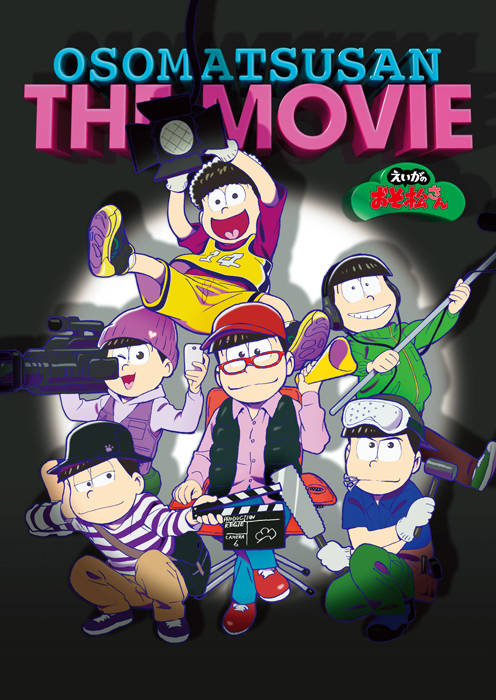 2019年春公開!『えいがのおそ松さん』超ティザービジュアル&特報映像が解禁!!