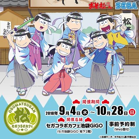 『おそ松さん』セガコラボカフェが決定! "松犬"コラボのラテアートも登場☆