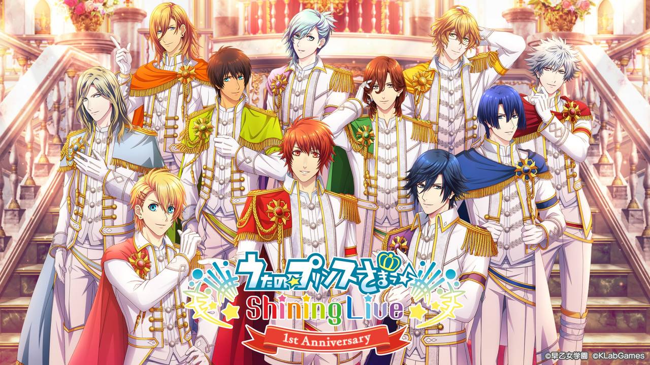 『うたの☆プリンスさまっ♪ Shining Live』1周年記念キャンペーンを8/28(火)より開始!