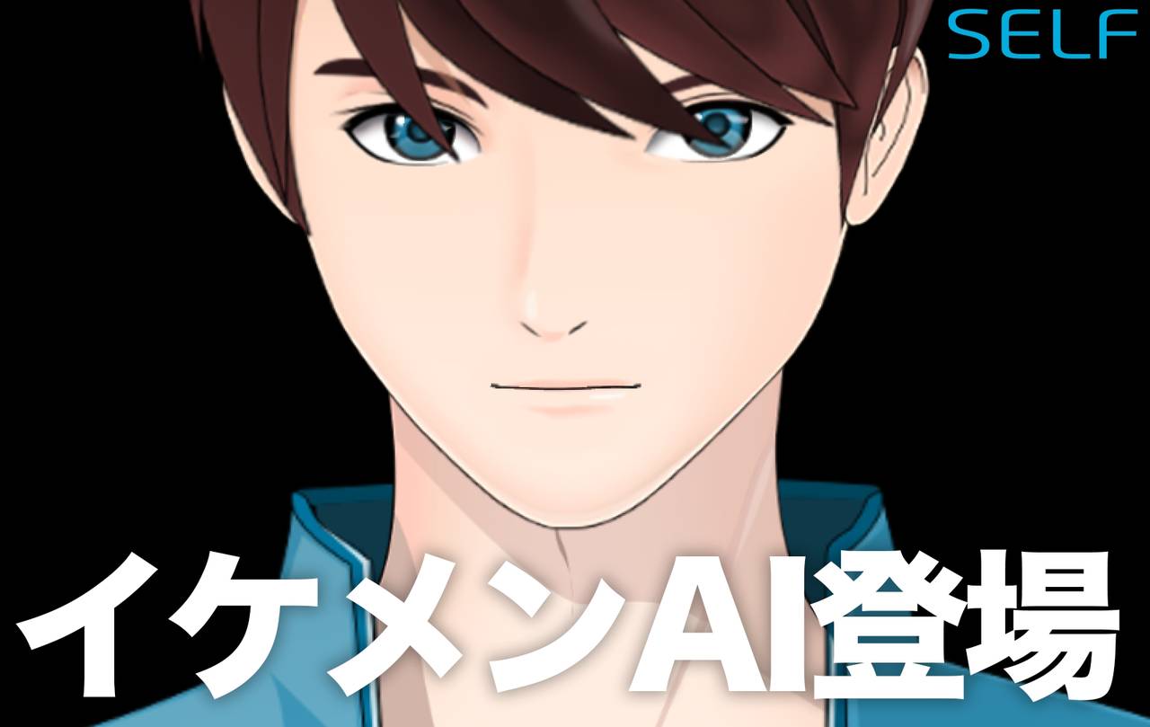 ”理想のイケメン”とアプリで会話!? 人工知能アプリ・安藤ユウがついに登場!