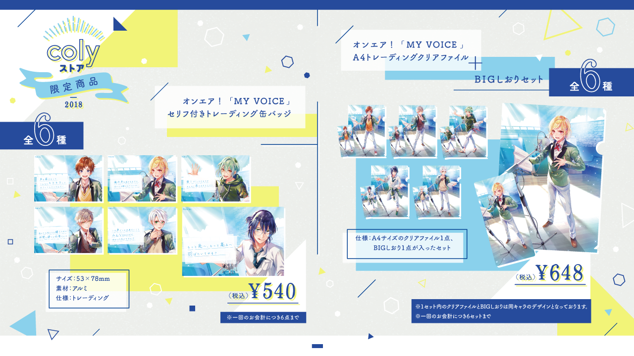 声優育成アプリ『オンエア!』新規グッズ発売! colyストア限定商品も