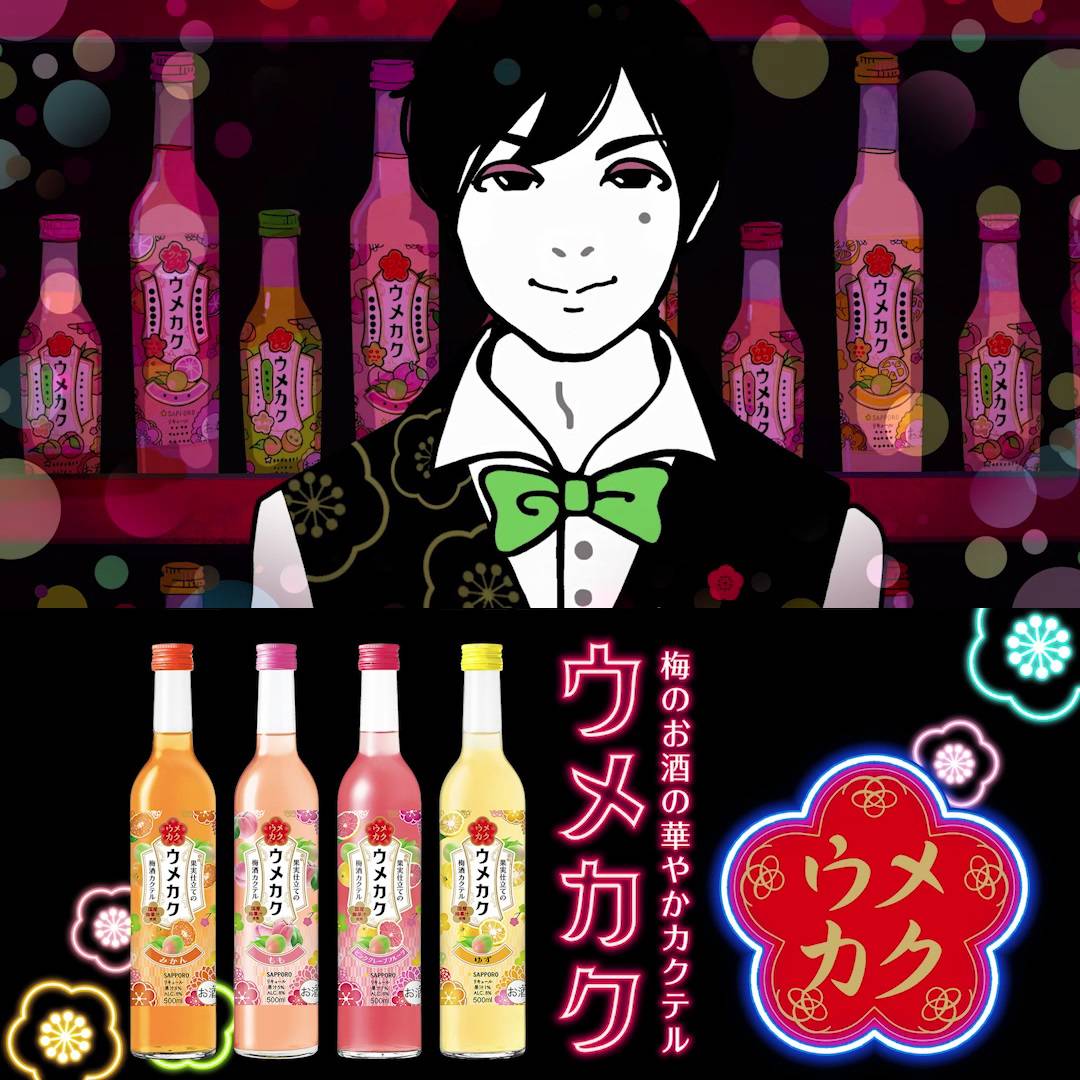 梅原裕一郎さんがキャラクターボイスを担当するWeb動画「ウメカクバー」公開!
