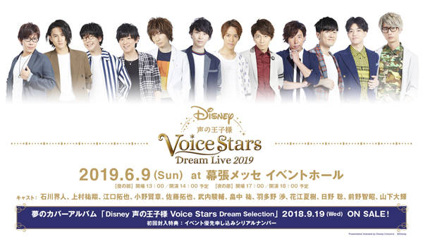 小野賢章、江口拓也ら12名の男性声優が歌う『Disney 声の王子様』リリース! イベント受付もスタート