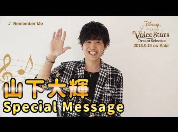 小野賢章、江口拓也、花江夏樹ら人気声優12名の動画コメントが公開!『Disney 声の王子様』