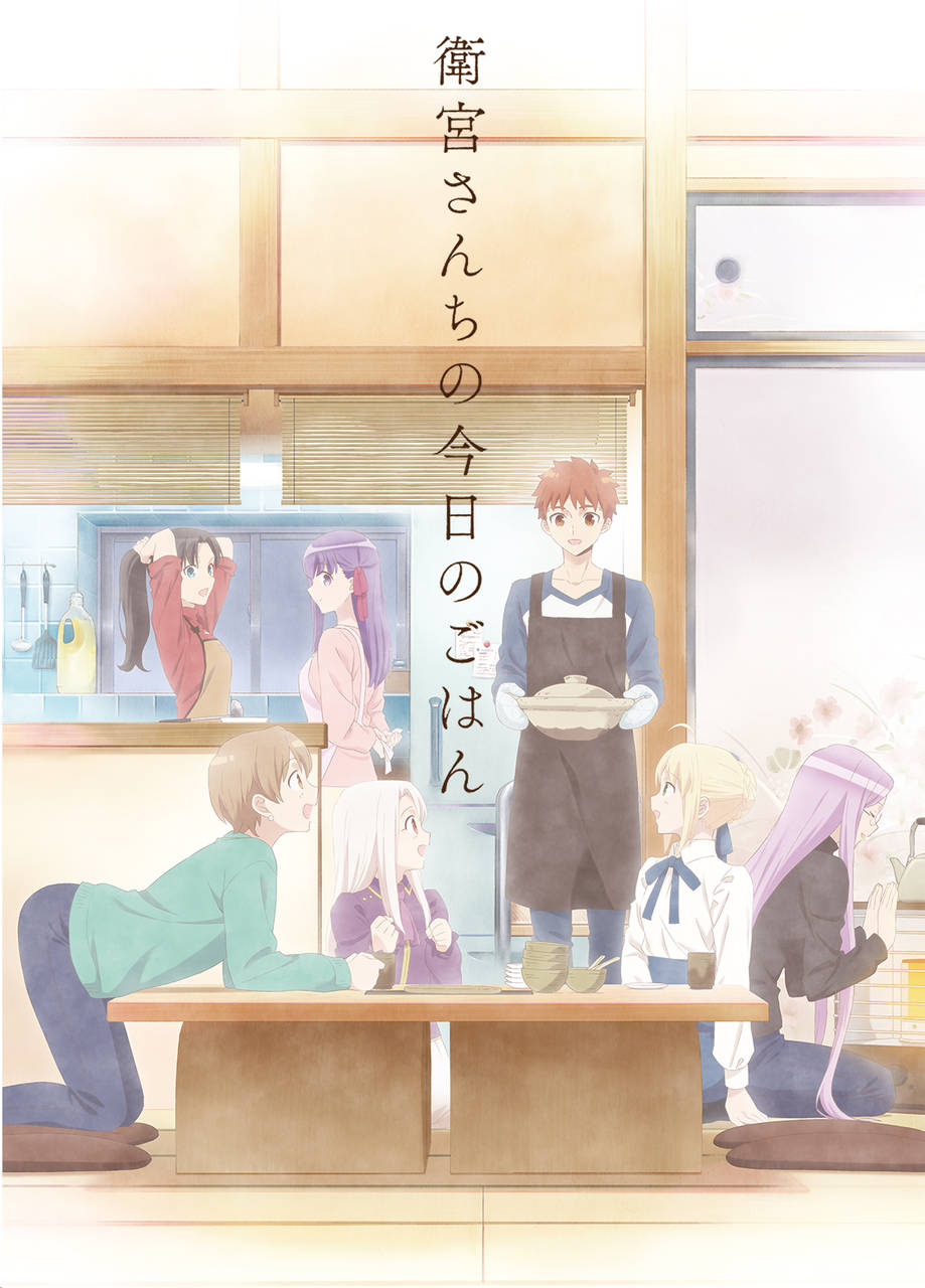 『衛宮さんちの今日のごはん』第三弾キービジュアル&BD&DVD第三巻特典イラスト公開!