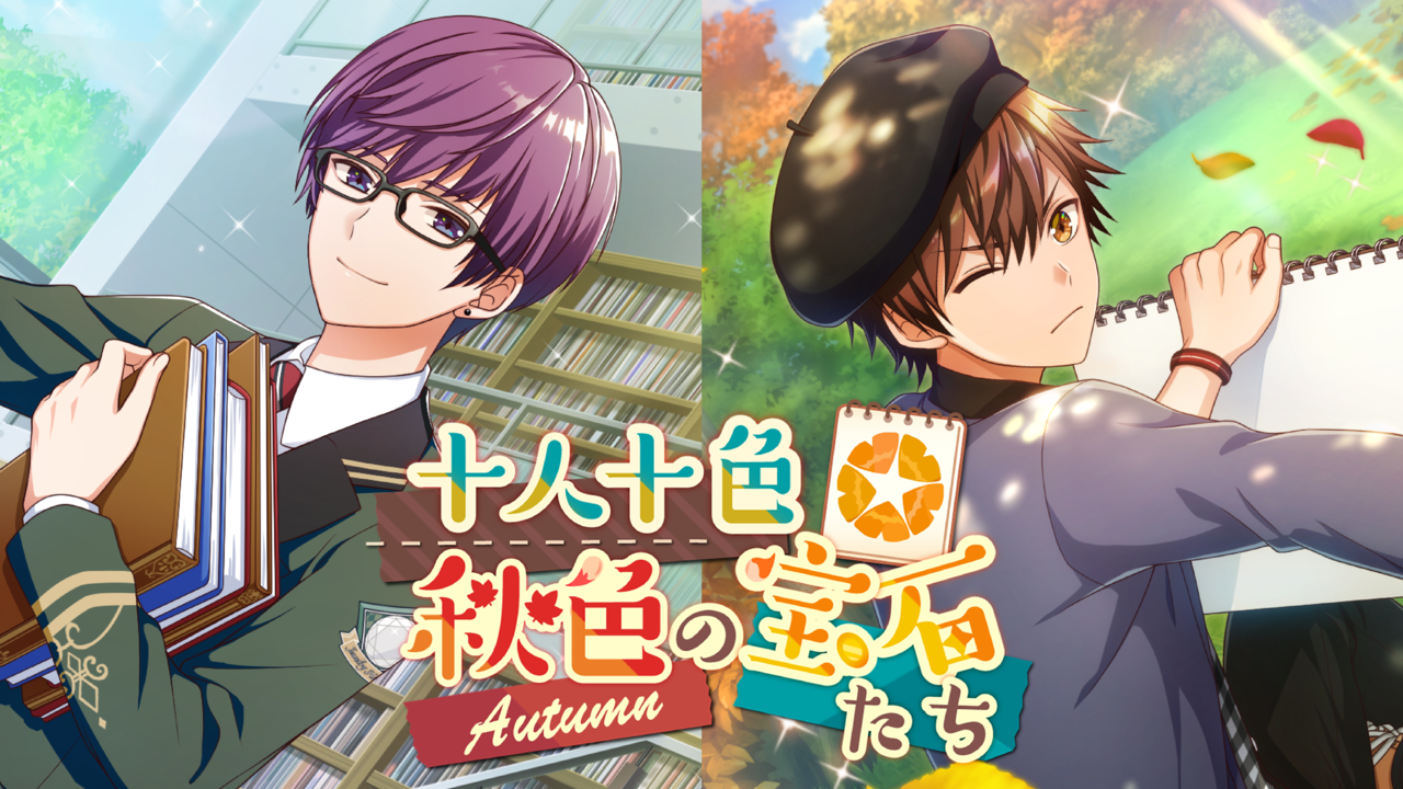 『オンエア!』限定スカウトは読書の秋! アイテムがたくさんゲットできるキャンペーンも♪