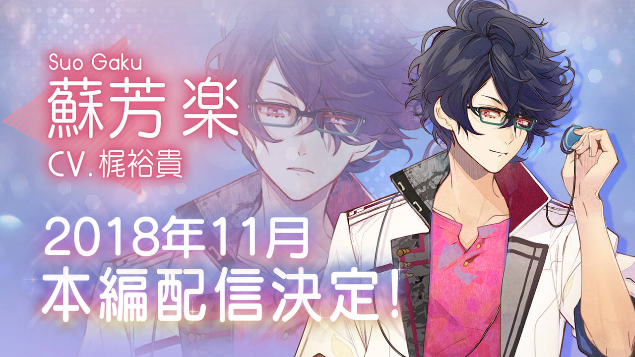 『イケメンライブ』蘇芳楽(CV:梶裕貴)本編が11月に配信決定! 描き下ろしイラストも