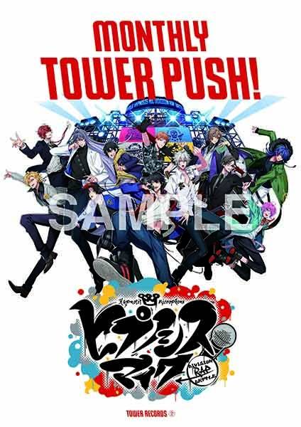 ヒプマイ×タワレコ コラボ決定!描き下ろしSDイラスト使用のグッズも発売!