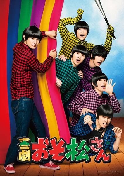 高崎翔太ら出演☆ 喜劇『おそ松さん』キャラクタービジュアル解禁&キャストコメント到着!