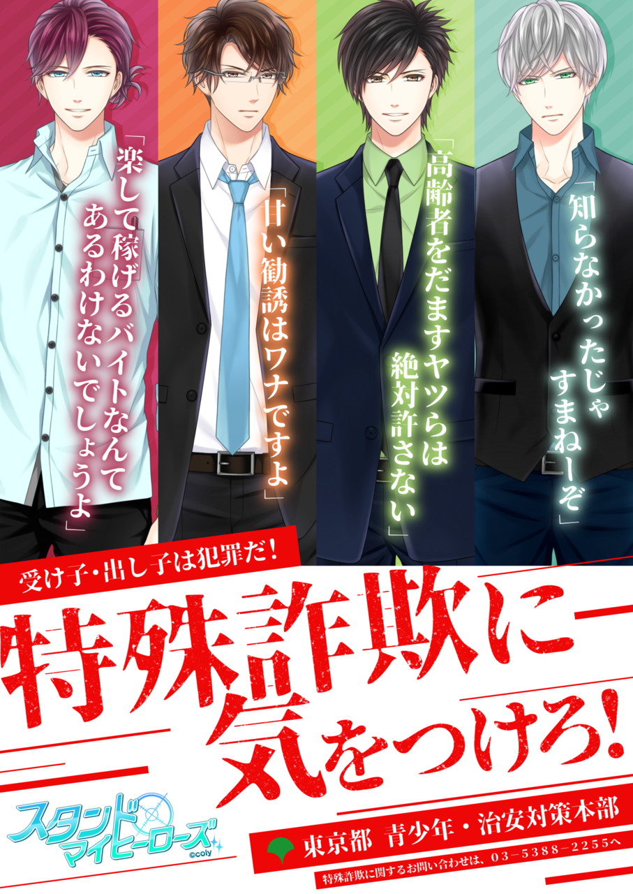 東京都×スタマイ アプリゲーム初のタイアップが決定☆