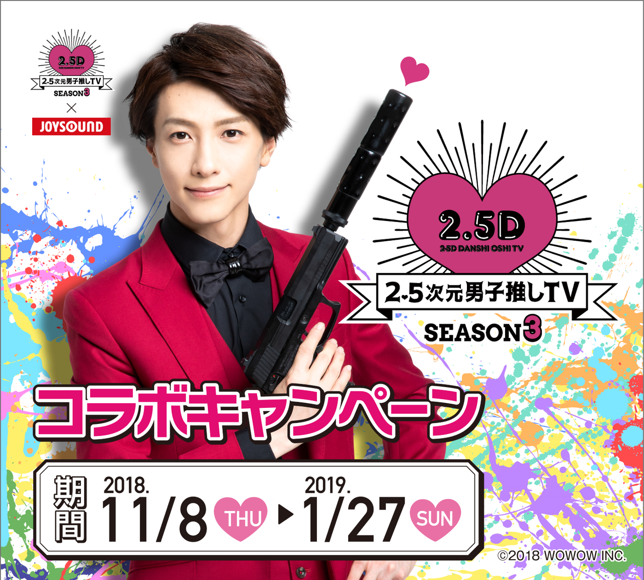 鈴木拡樹のコースターをGET☆ 『2.5次元男子推しTV』×JOYSOUND直営店コラボスタート!