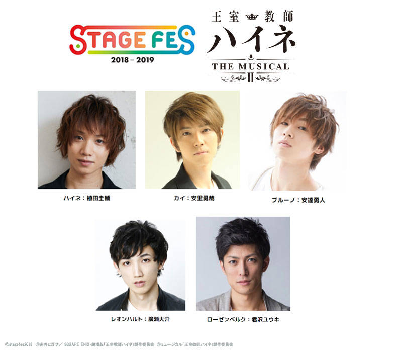 人気舞台のキャストと年越し!『STAGE FES 2018』におそ松さん・キンプリ・ハイネが参戦! キャストコメントが到着