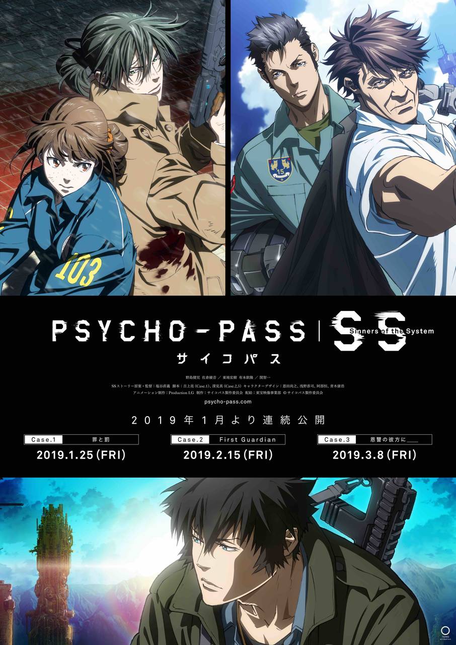 劇場アニメ3部作『PSYCHO-PASSサイコパス Sinners of the System』1/25より連続公開!