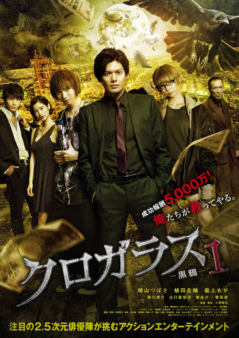 崎山つばさが初主演! 映画『クロガラス』キャスト&主題歌発表