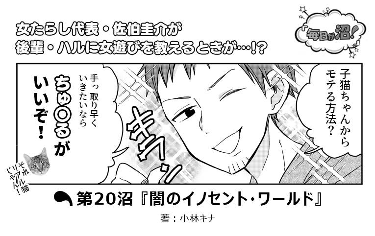 イケメン編集部員5人の日常コメディーマンガ『毎日が沼!』|第20沼『闇のイノセント・ワールド』