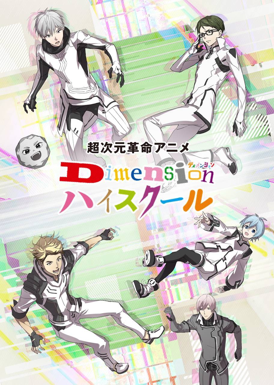 超次元革命アニメ『Dimensionハイスクール』橋本祥平らのキャストコメントが到着! 新キャストに江口拓也&諏訪部順一