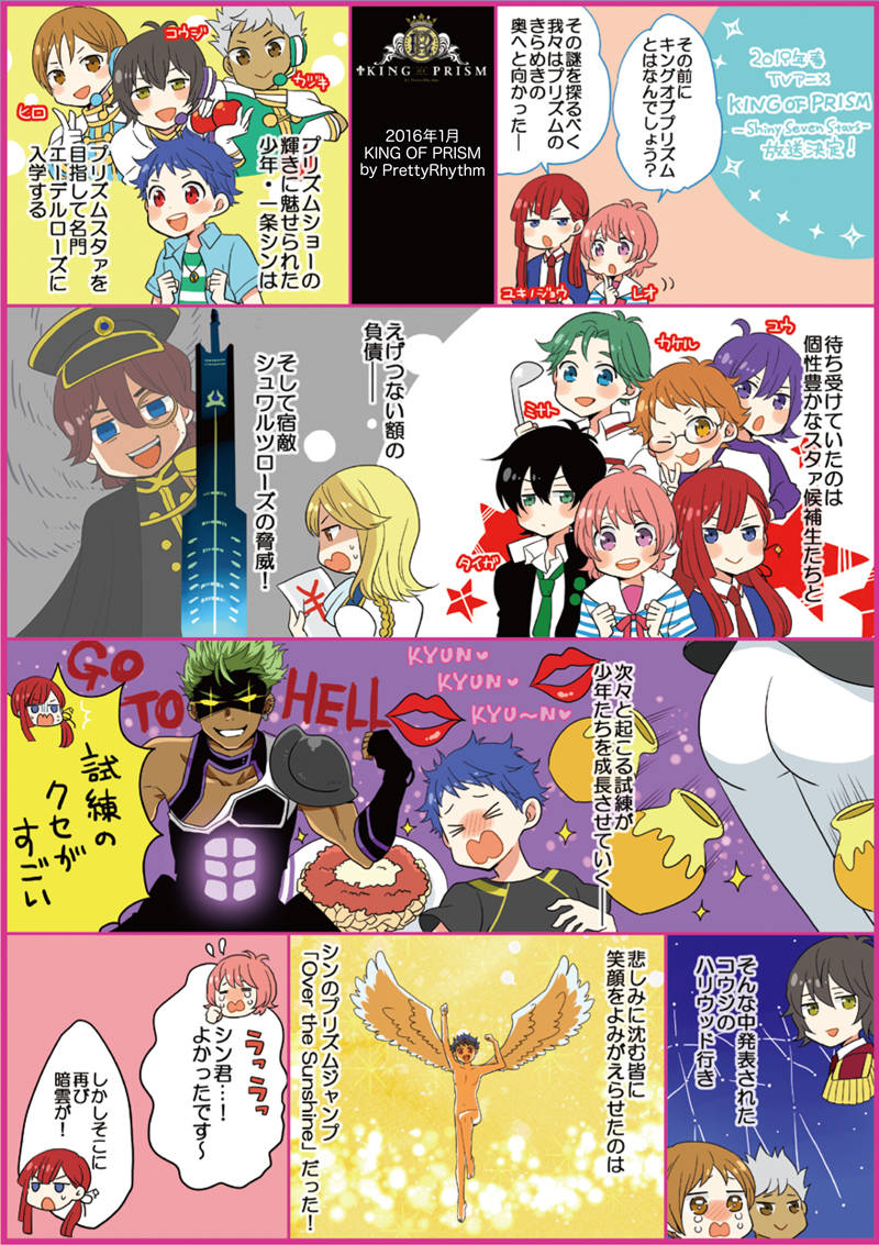 キンプリシリーズを振り返る2ページマンガが登場! お買い得なBlu-ray&DVDも2月22日発売