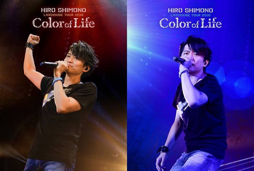 『下野 紘ライヴハウスツアー2018 “Color of Life”』Blu-ray&DVDのジャケ写公開! ニコ生特番も放送