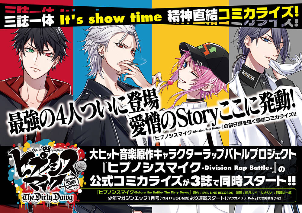 『ヒプノシスマイク』コミカライズの予告ビジュアル公開!