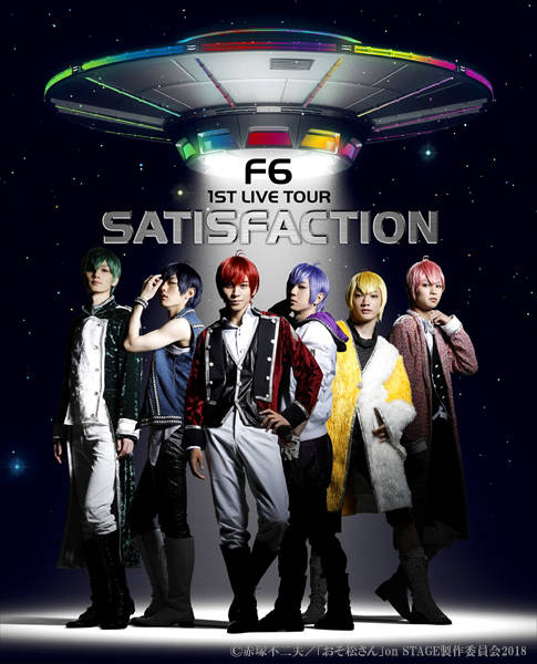F6初のライブツアーBD&DVDジャケットビジュアルが解禁! キャストコメントも到着☆