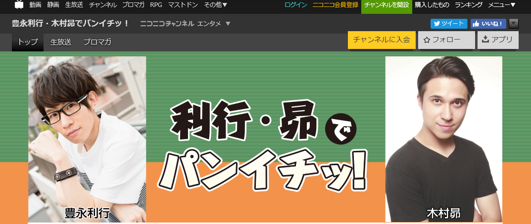 『豊永利行・木村昴でパンイチッ!』はヒドく楽しすぎ!? 初回視聴レポート公開!