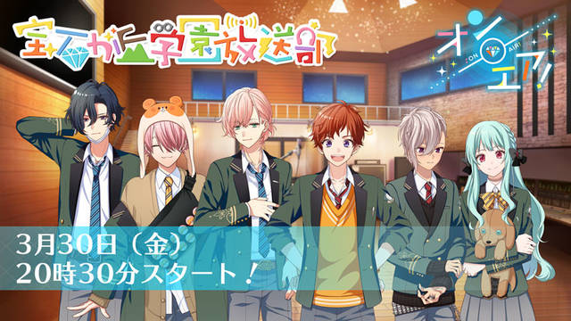 『オンエア!』より 豪華声優陣による生放送番組の配信が緊急決定!!