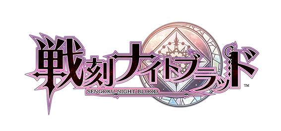舞台版『戦刻ナイトブラッド』全キャスト発表!!