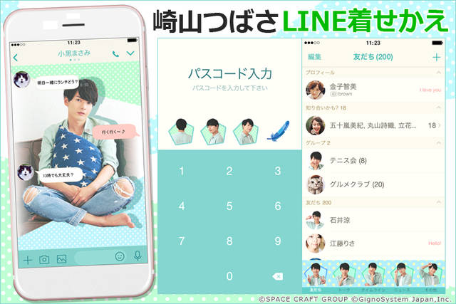 崎山つばさ初のLINE着せかえが登場!