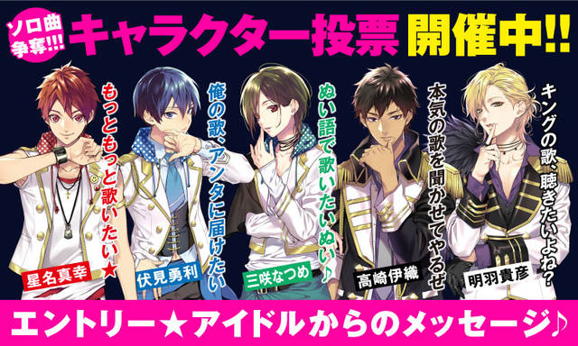 一番星は誰だ!『真夜中アイドル モザチュン』ソロ曲争奪★キャラクター投票 中間結果発表!