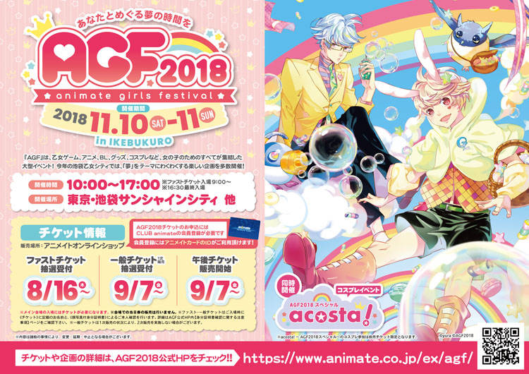 『AGF2018』"ヒプノシスマイク"や"A3!"など人気タイトルとスペシャルコラボイラスト企画発表!