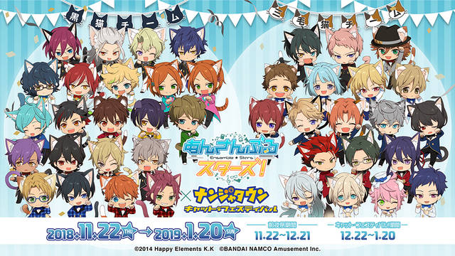 あんスタ！』ナンジャタウンコラボ開催！