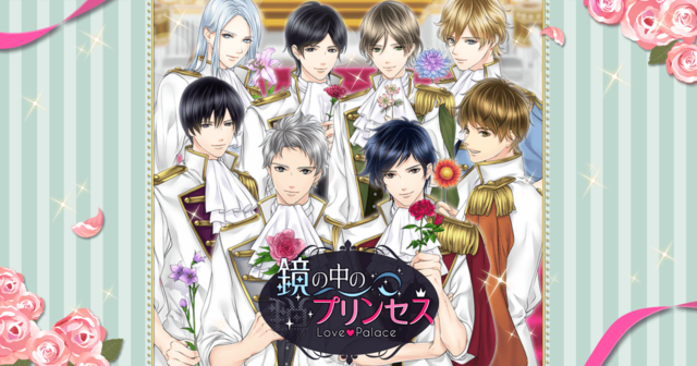 【か行】人気&おすすめ『乙女ゲーム』を一挙紹介!