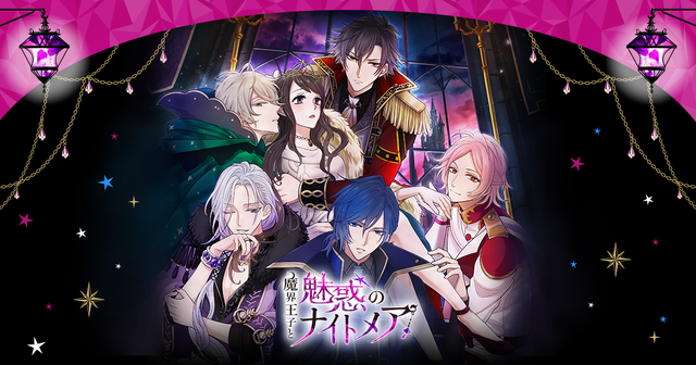 【ま行】~【わ行】人気&おすすめ『乙女ゲーム』を一挙紹介!