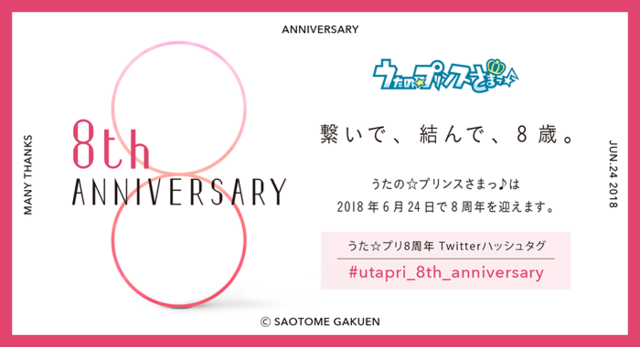 『うたの☆プリンスさまっ♪』8周年情報&コンセプトショップ『SHINING STORE』ご紹介