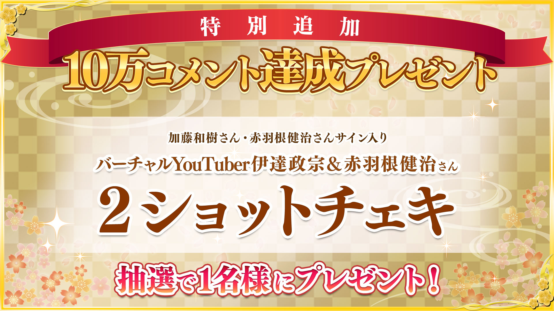 プレゼント第1弾-2