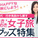 女子旅グッズ特集~スーツケース・旅行グッズ準備~