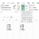 知っていると便利なエクセルの技！チェックボックスとラジオボタンを使いこなす方法