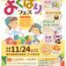 『親子で学ぼう よくばりフェス』開催のお知らせ