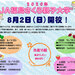 『2020年度親子大学』8月2日(日)開校!参加者募集中!!