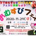 親子で学ぼう「おむすびフェス」開催のおしらせ