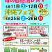ふぁせるたむらイベント情報について