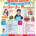JA福島さくら感謝祭2019inたむら開催のご案内