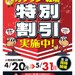 合併1周年記念イベント開催のお知らせ