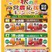 秋の営農応援キャンペーンのお知らせ