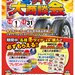 スタッドレスタイヤ大商談会のお知らせ