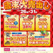 旬の庭で歳末大売り出し開催!!