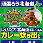 正栄プロジェクト、カレー炊き出しで支援活動