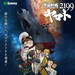 ぱちんこ宇宙戦艦ヤマト2199|Sammy