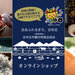 -志布志市観光特産品協会-Online Shop / TOPページ